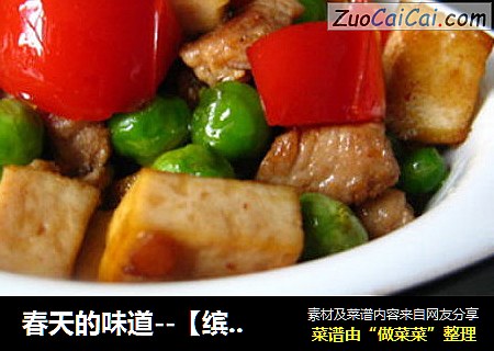 春天的味道