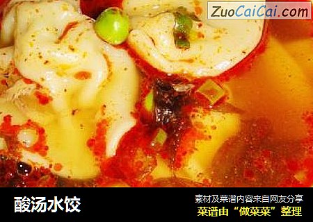 酸汤水饺