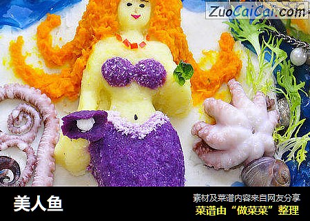 美人鱼