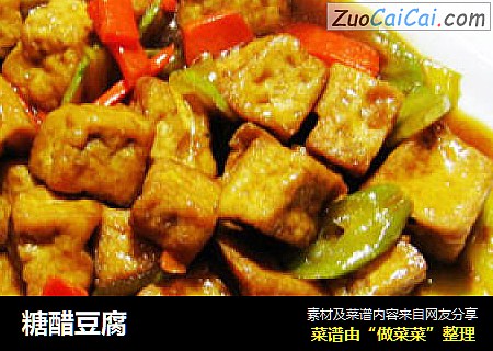 糖醋豆腐