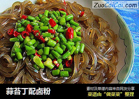 蒜苔丁配卤粉
