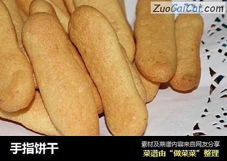 手指饼干