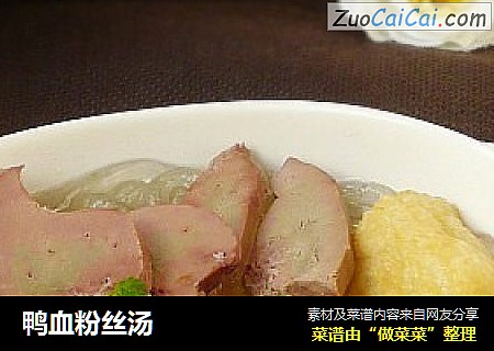 鸭血粉丝汤