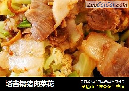 塔吉锅猪肉菜花