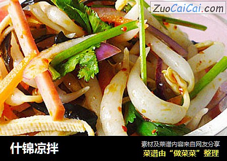 什锦凉拌