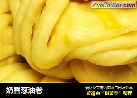 奶香葱油卷