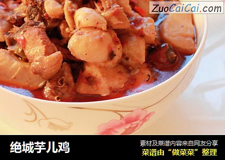 绝城芋儿鸡