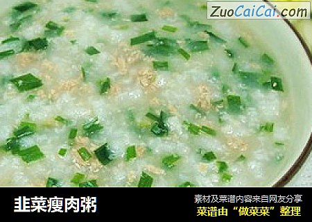 韭菜瘦肉粥