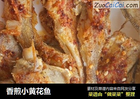 香煎小黄花鱼