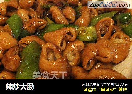 辣炒大肠