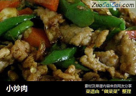 小炒肉
