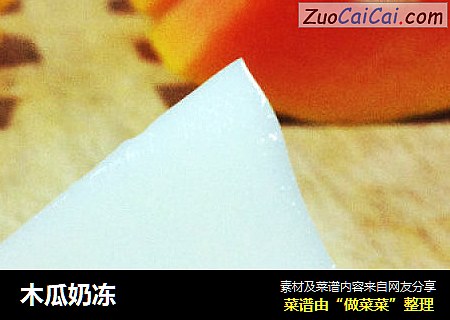 木瓜奶冻