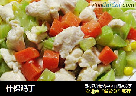 什锦鸡丁