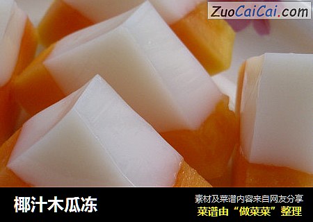 椰汁木瓜冻