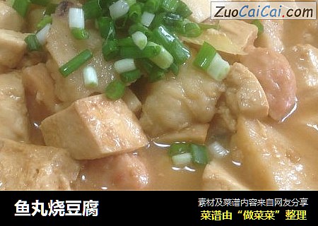 鱼丸烧豆腐