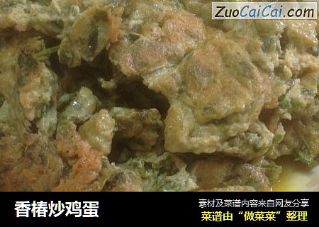 香椿炒鸡蛋