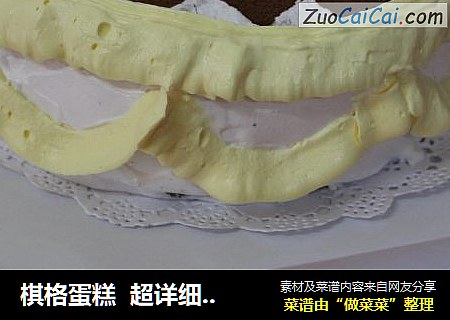 棋格蛋糕超详细过程