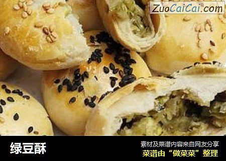 绿豆酥