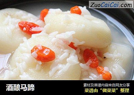 酒酿马蹄