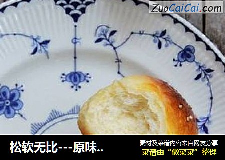 松软无比---原味餐包