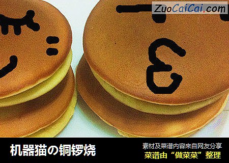 机器猫の铜锣烧