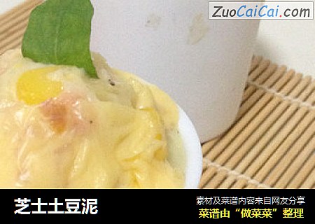 芝士土豆泥