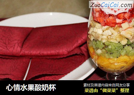 心情水果酸奶杯
