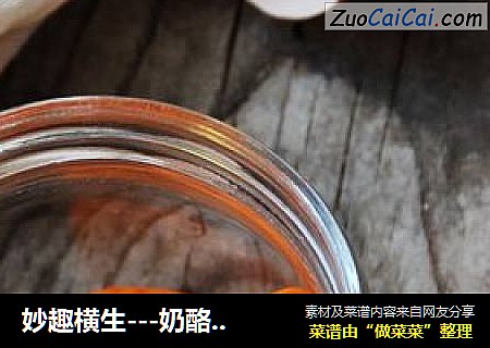 妙趣横生---奶酪饼干