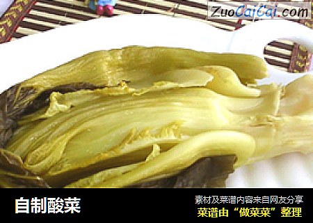 自制酸菜