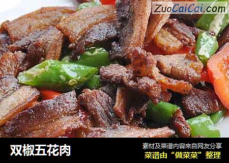 双椒五花肉