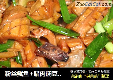 粉丝鱿鱼+腊肉焖豆角干