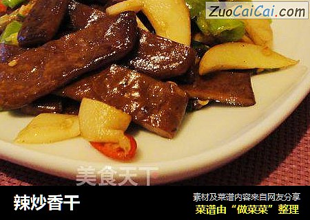 辣炒香干