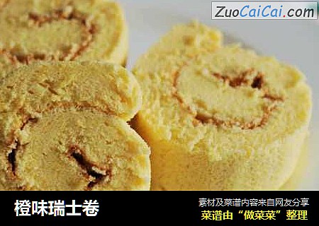橙味瑞士卷