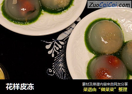 花样皮冻