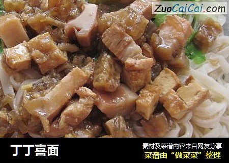丁丁喜面