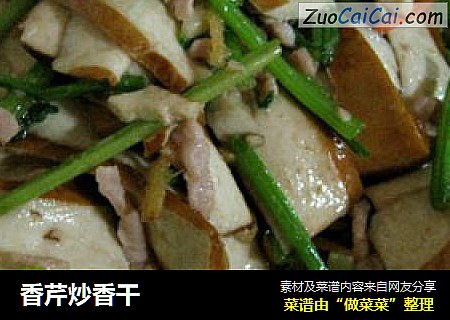香芹炒香干