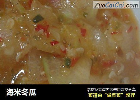 海米冬瓜