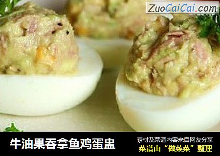 牛油果吞拿鱼鸡蛋盅