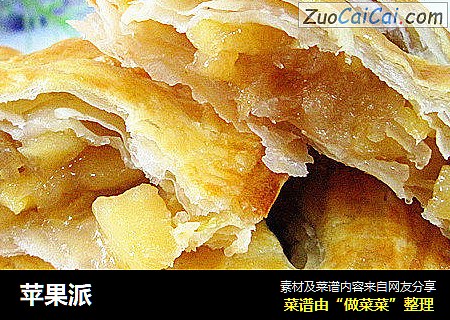 苹果派