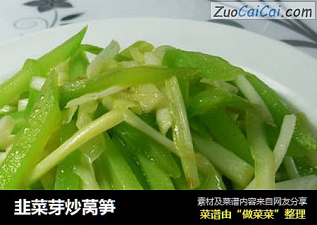 韭菜芽炒莴笋