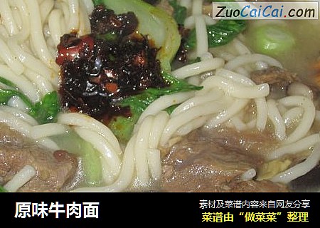 原味牛肉面