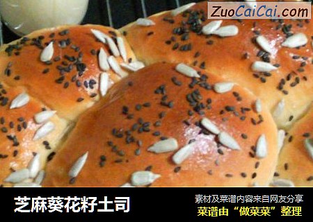 芝麻葵花籽土司