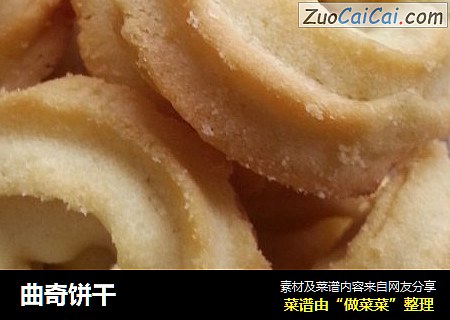 曲奇饼干