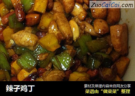 辣子鸡丁