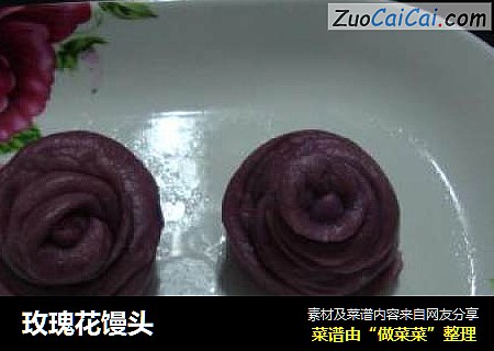 玫瑰花馒头
