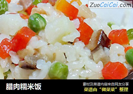 腊肉糯米饭
