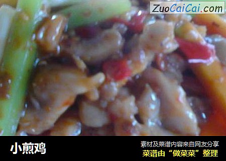小煎鸡