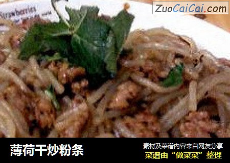 薄荷干炒粉条