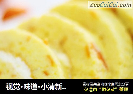视觉·味道·小清新——金桔蛋糕卷