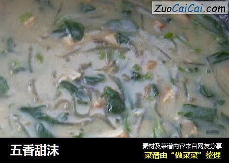 五香甜沫